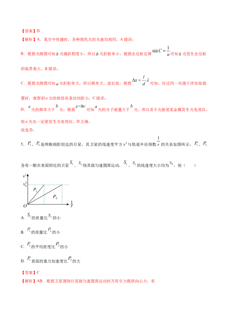 黄金卷02-赢在高考&middot;黄金8卷备战2024年高考物理模拟卷（全国卷专用）（解析版）_4.2025物理总复习_2024年新高考资料_4.2024高考模拟预测试卷_新教材