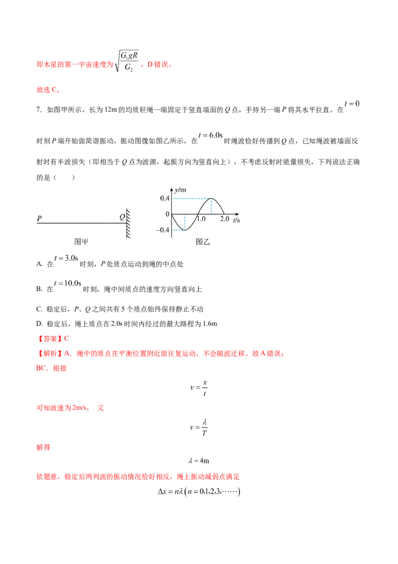 黄金卷02-赢在高考&middot;黄金8卷备战2024年高考物理模拟卷（全国卷专用）（解析版）_4.2025物理总复习_2024年新高考资料_4.2024高考模拟预测试卷_新教材