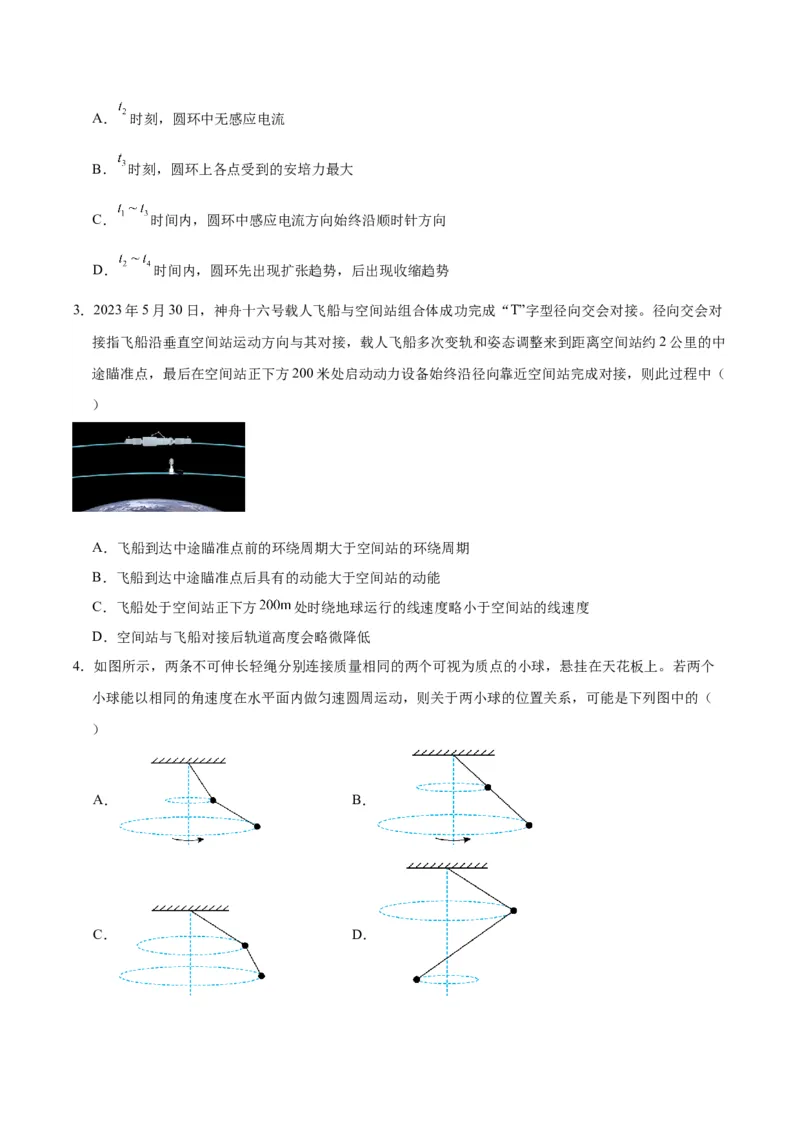 黄金卷02-赢在高考&middot;黄金8卷备战2024年高考物理模拟卷（福建卷专用）（考试版）_4.2025物理总复习_2024年新高考资料_4.2024高考模拟预测试卷