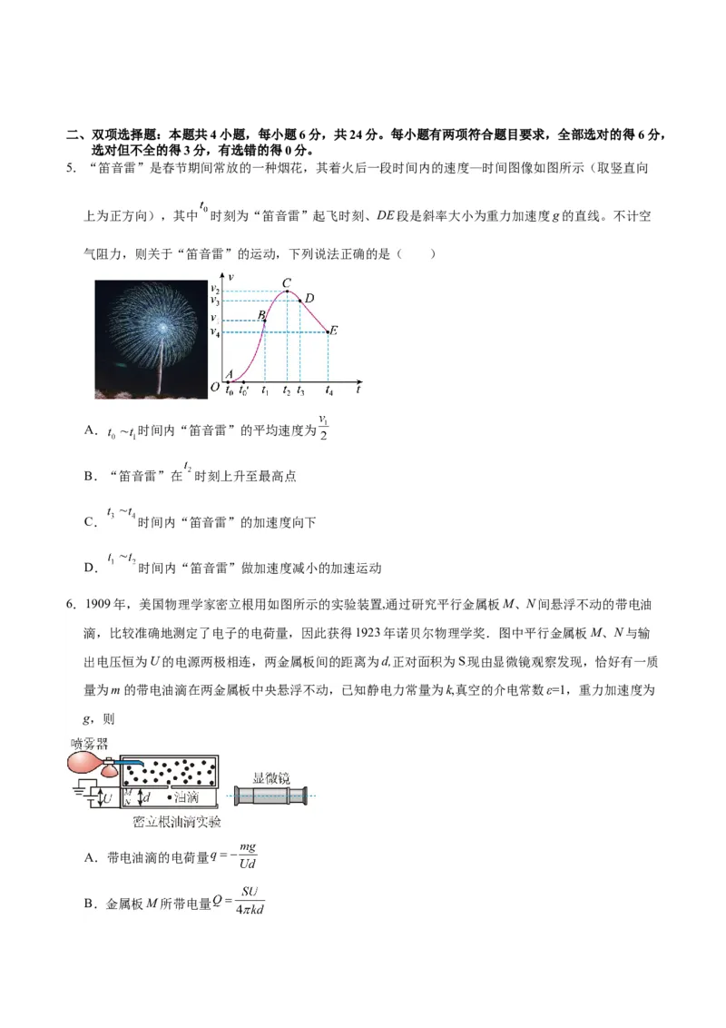 黄金卷02-赢在高考&middot;黄金8卷备战2024年高考物理模拟卷（福建卷专用）（考试版）_4.2025物理总复习_2024年新高考资料_4.2024高考模拟预测试卷
