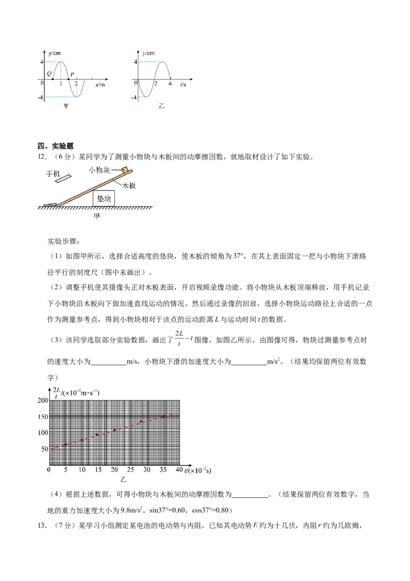 黄金卷02-赢在高考&middot;黄金8卷备战2024年高考物理模拟卷（福建卷专用）（考试版）_4.2025物理总复习_2024年新高考资料_4.2024高考模拟预测试卷