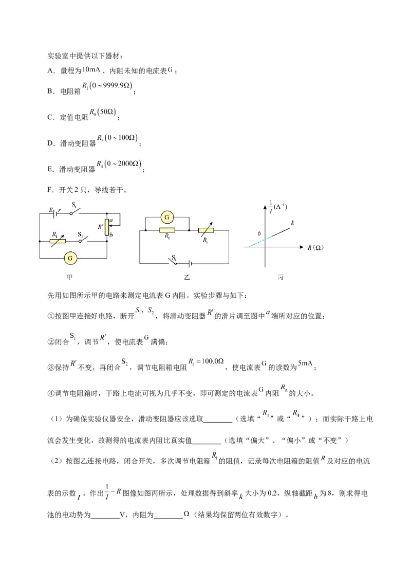 黄金卷02-赢在高考&middot;黄金8卷备战2024年高考物理模拟卷（福建卷专用）（考试版）_4.2025物理总复习_2024年新高考资料_4.2024高考模拟预测试卷