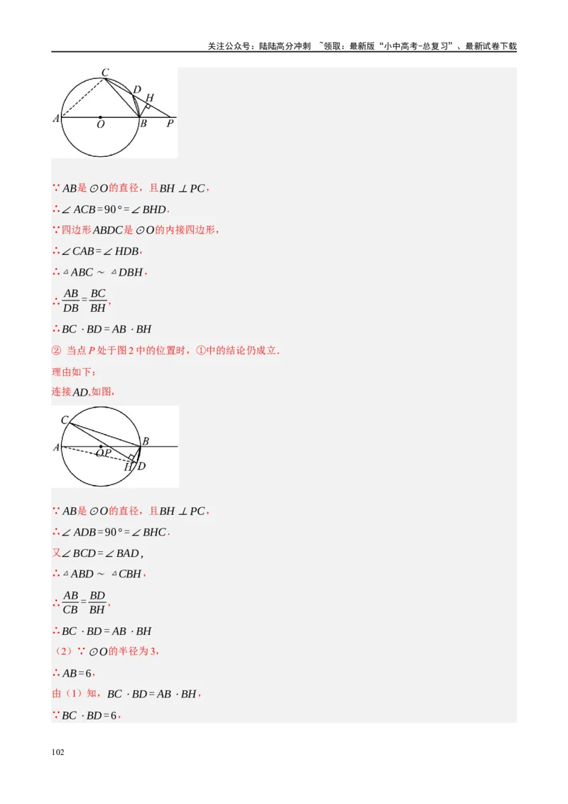 第26讲圆的相关概念及性质（练习）（解析版）_02中考总复习（2026版更新中）_02-数学-中考总复习_2024年中考复习资料_一轮复习资料_配套练习（原卷版+解析版）_教师版（含答案解析）