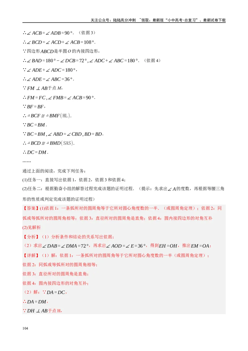 第26讲圆的相关概念及性质（练习）（解析版）_02中考总复习（2026版更新中）_02-数学-中考总复习_2024年中考复习资料_一轮复习资料_配套练习（原卷版+解析版）_教师版（含答案解析）