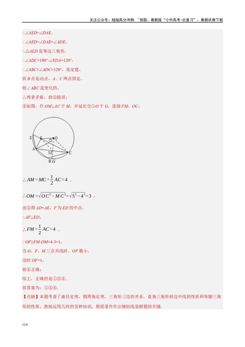 第26讲圆的相关概念及性质（练习）（解析版）_02中考总复习（2026版更新中）_02-数学-中考总复习_2024年中考复习资料_一轮复习资料_配套练习（原卷版+解析版）_教师版（含答案解析）