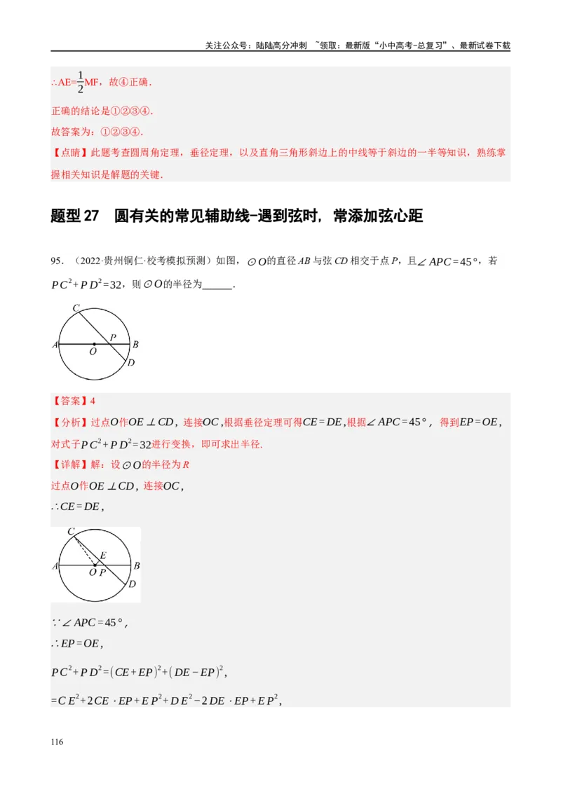 第26讲圆的相关概念及性质（练习）（解析版）_02中考总复习（2026版更新中）_02-数学-中考总复习_2024年中考复习资料_一轮复习资料_配套练习（原卷版+解析版）_教师版（含答案解析）