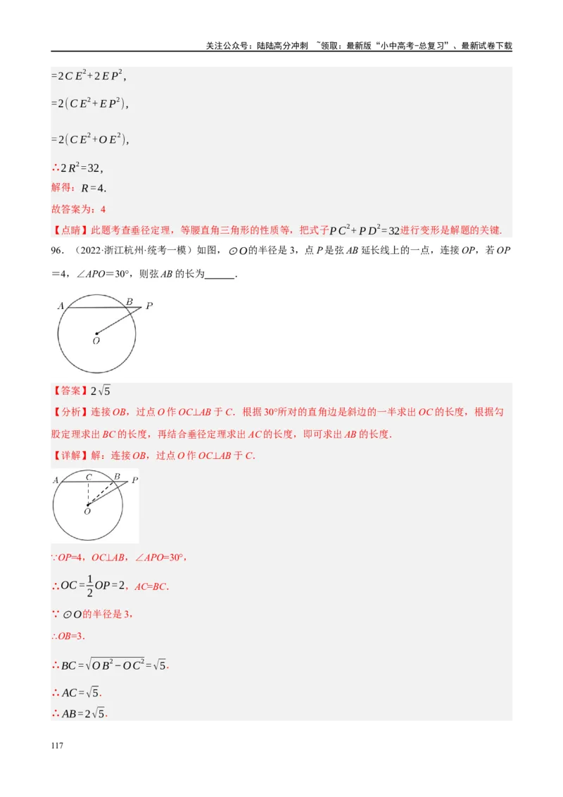 第26讲圆的相关概念及性质（练习）（解析版）_02中考总复习（2026版更新中）_02-数学-中考总复习_2024年中考复习资料_一轮复习资料_配套练习（原卷版+解析版）_教师版（含答案解析）