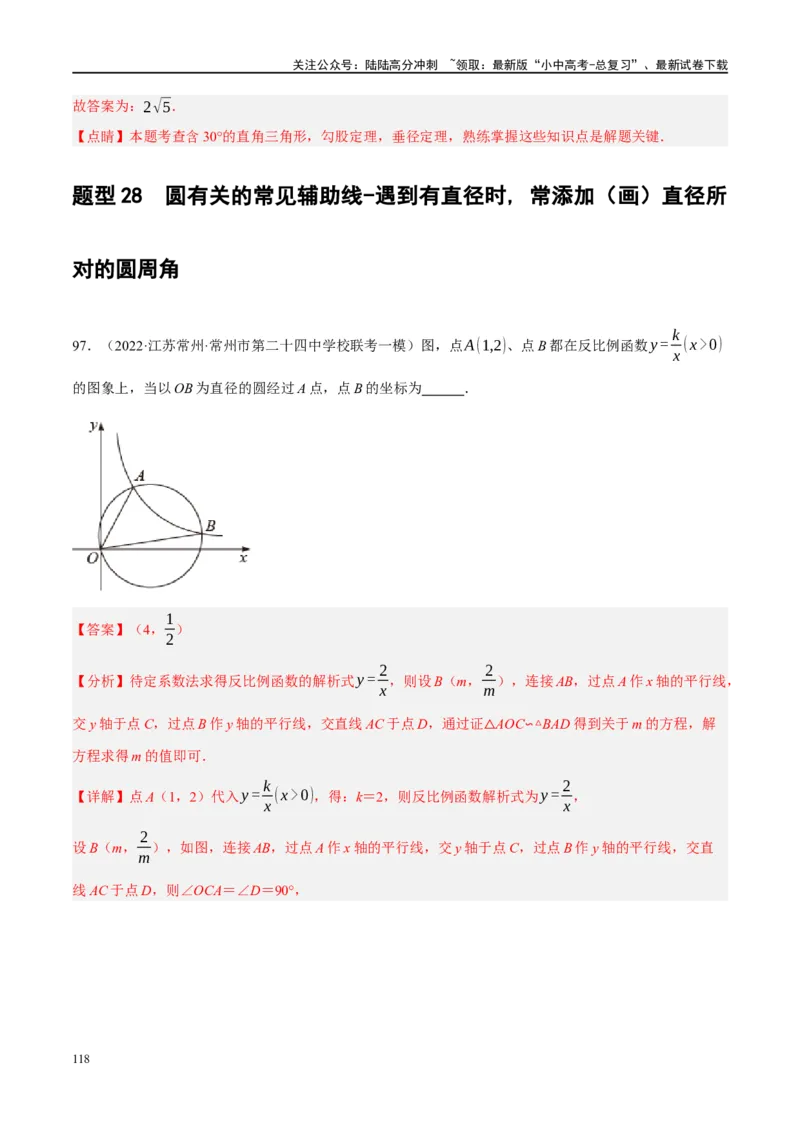 第26讲圆的相关概念及性质（练习）（解析版）_02中考总复习（2026版更新中）_02-数学-中考总复习_2024年中考复习资料_一轮复习资料_配套练习（原卷版+解析版）_教师版（含答案解析）