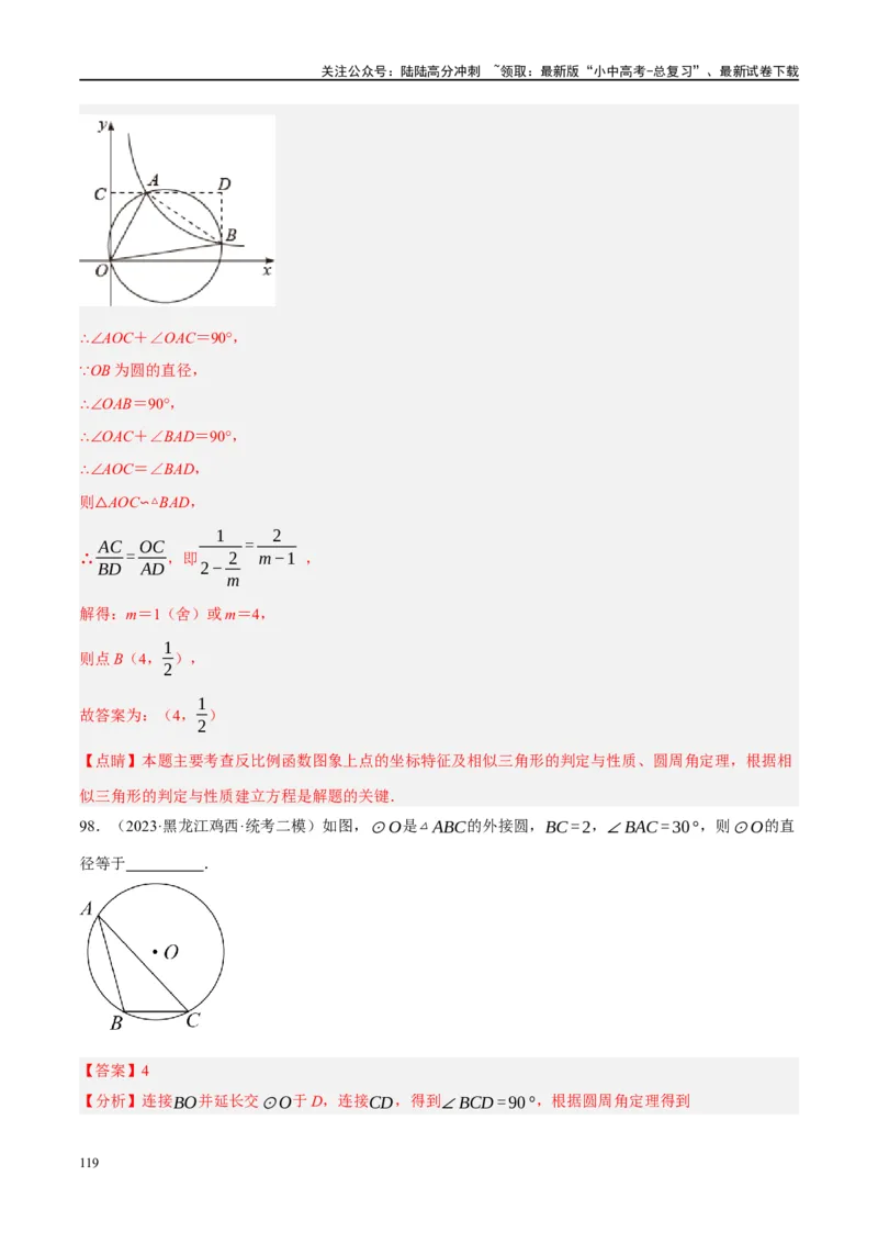 第26讲圆的相关概念及性质（练习）（解析版）_02中考总复习（2026版更新中）_02-数学-中考总复习_2024年中考复习资料_一轮复习资料_配套练习（原卷版+解析版）_教师版（含答案解析）