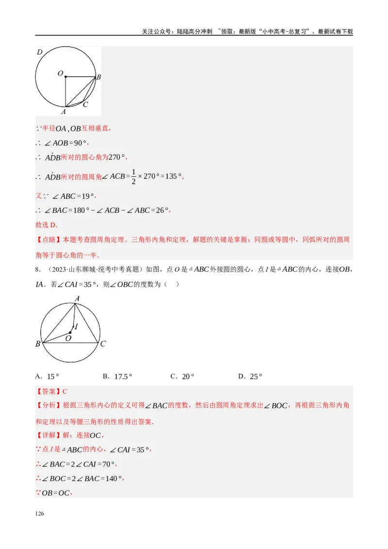 第26讲圆的相关概念及性质（练习）（解析版）_02中考总复习（2026版更新中）_02-数学-中考总复习_2024年中考复习资料_一轮复习资料_配套练习（原卷版+解析版）_教师版（含答案解析）