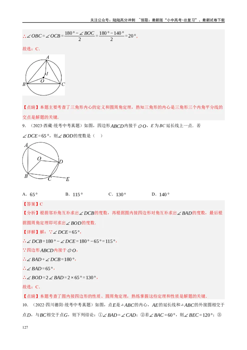 第26讲圆的相关概念及性质（练习）（解析版）_02中考总复习（2026版更新中）_02-数学-中考总复习_2024年中考复习资料_一轮复习资料_配套练习（原卷版+解析版）_教师版（含答案解析）