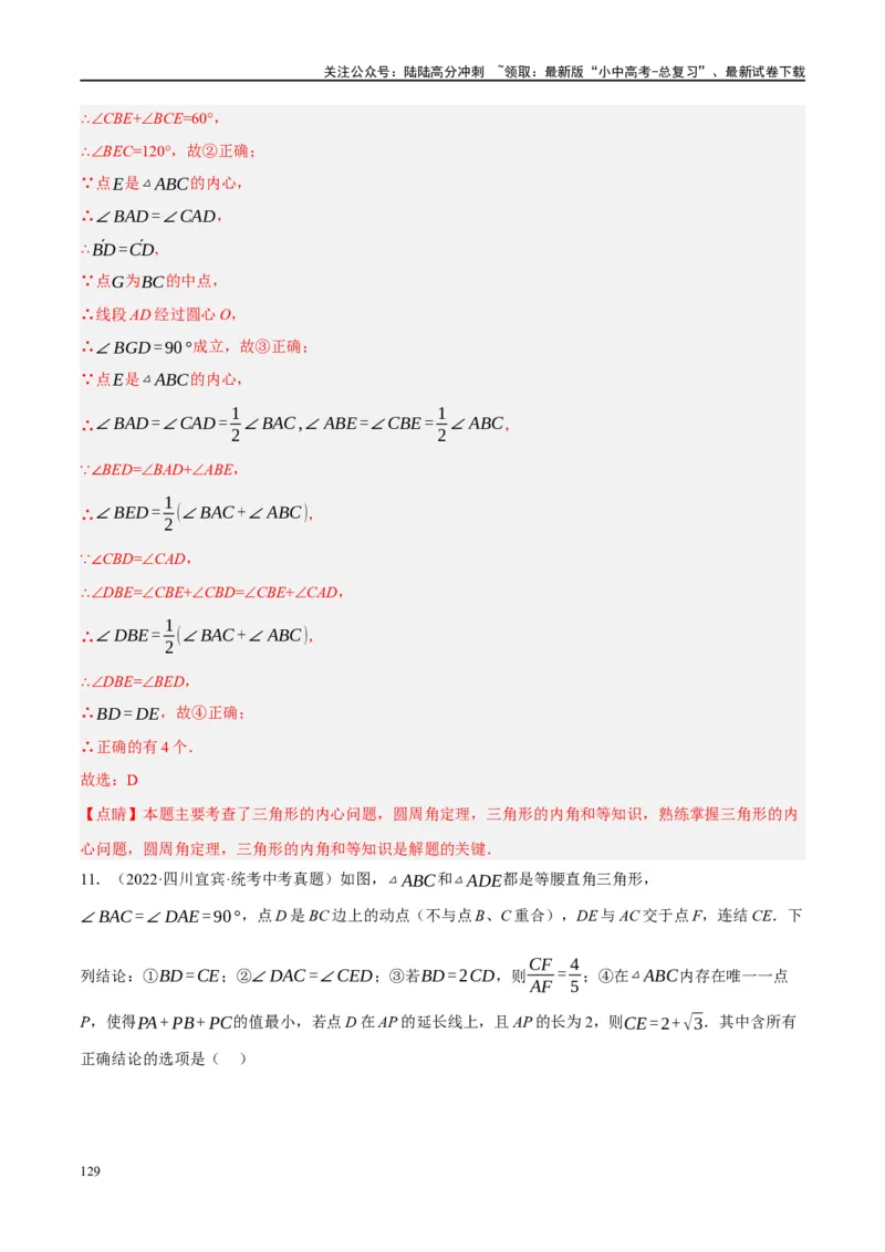 第26讲圆的相关概念及性质（练习）（解析版）_02中考总复习（2026版更新中）_02-数学-中考总复习_2024年中考复习资料_一轮复习资料_配套练习（原卷版+解析版）_教师版（含答案解析）