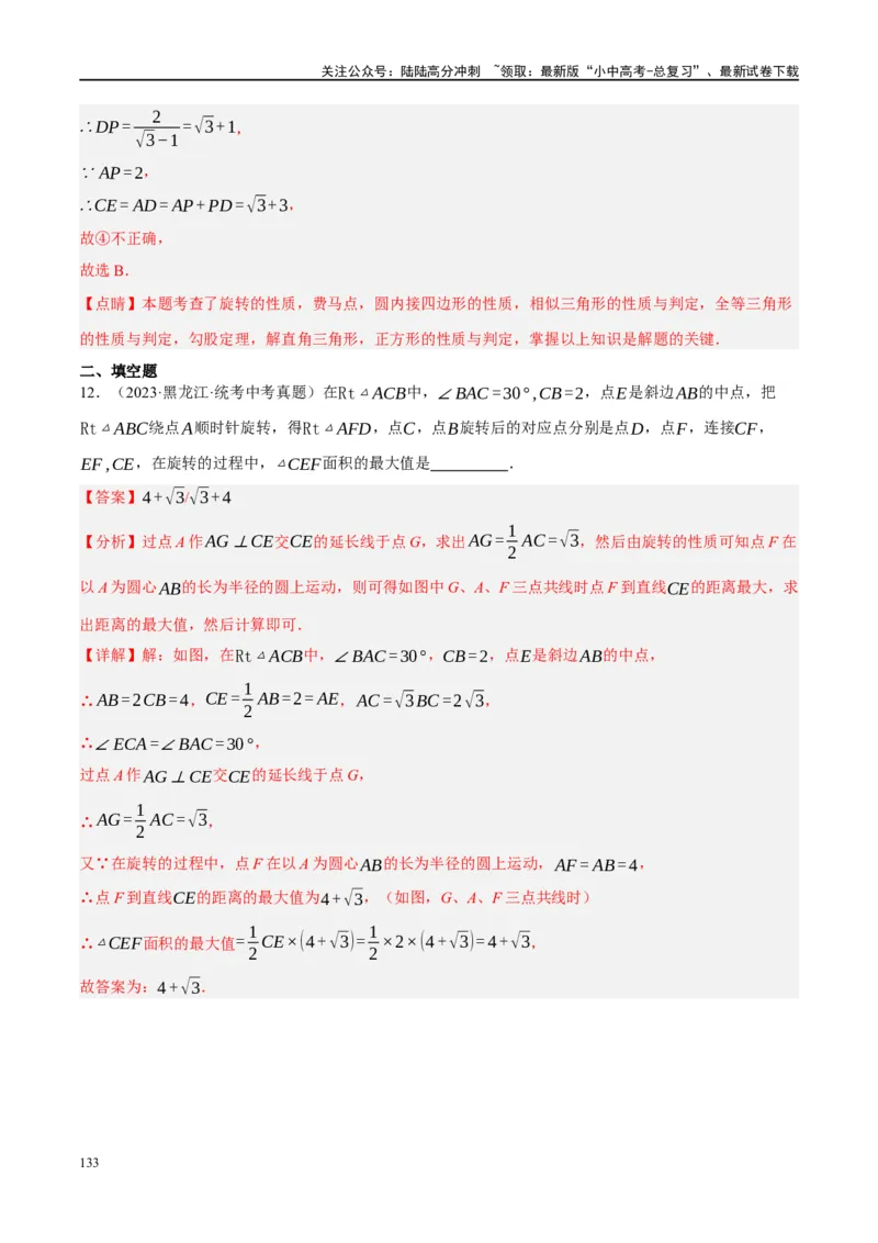 第26讲圆的相关概念及性质（练习）（解析版）_02中考总复习（2026版更新中）_02-数学-中考总复习_2024年中考复习资料_一轮复习资料_配套练习（原卷版+解析版）_教师版（含答案解析）