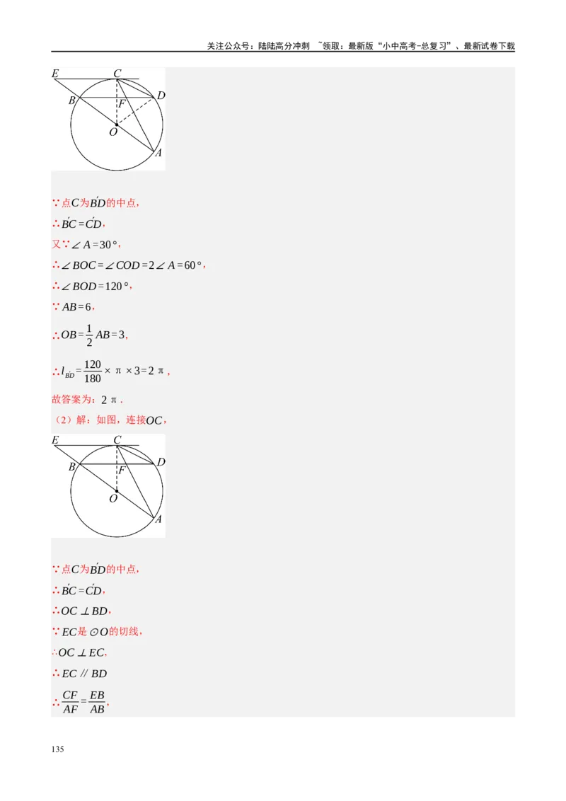 第26讲圆的相关概念及性质（练习）（解析版）_02中考总复习（2026版更新中）_02-数学-中考总复习_2024年中考复习资料_一轮复习资料_配套练习（原卷版+解析版）_教师版（含答案解析）