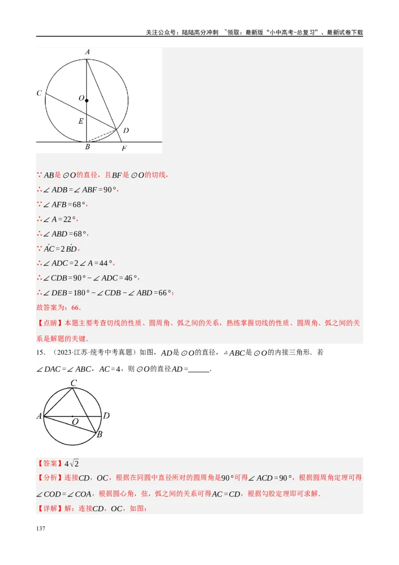 第26讲圆的相关概念及性质（练习）（解析版）_02中考总复习（2026版更新中）_02-数学-中考总复习_2024年中考复习资料_一轮复习资料_配套练习（原卷版+解析版）_教师版（含答案解析）