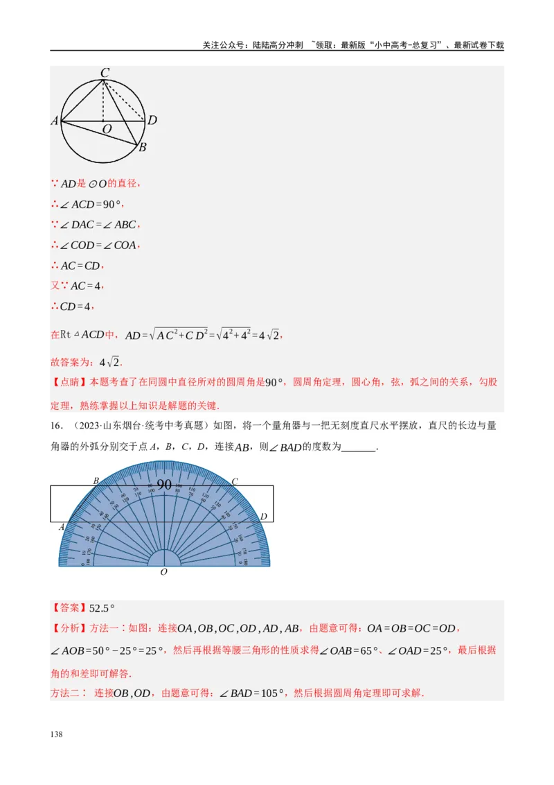 第26讲圆的相关概念及性质（练习）（解析版）_02中考总复习（2026版更新中）_02-数学-中考总复习_2024年中考复习资料_一轮复习资料_配套练习（原卷版+解析版）_教师版（含答案解析）