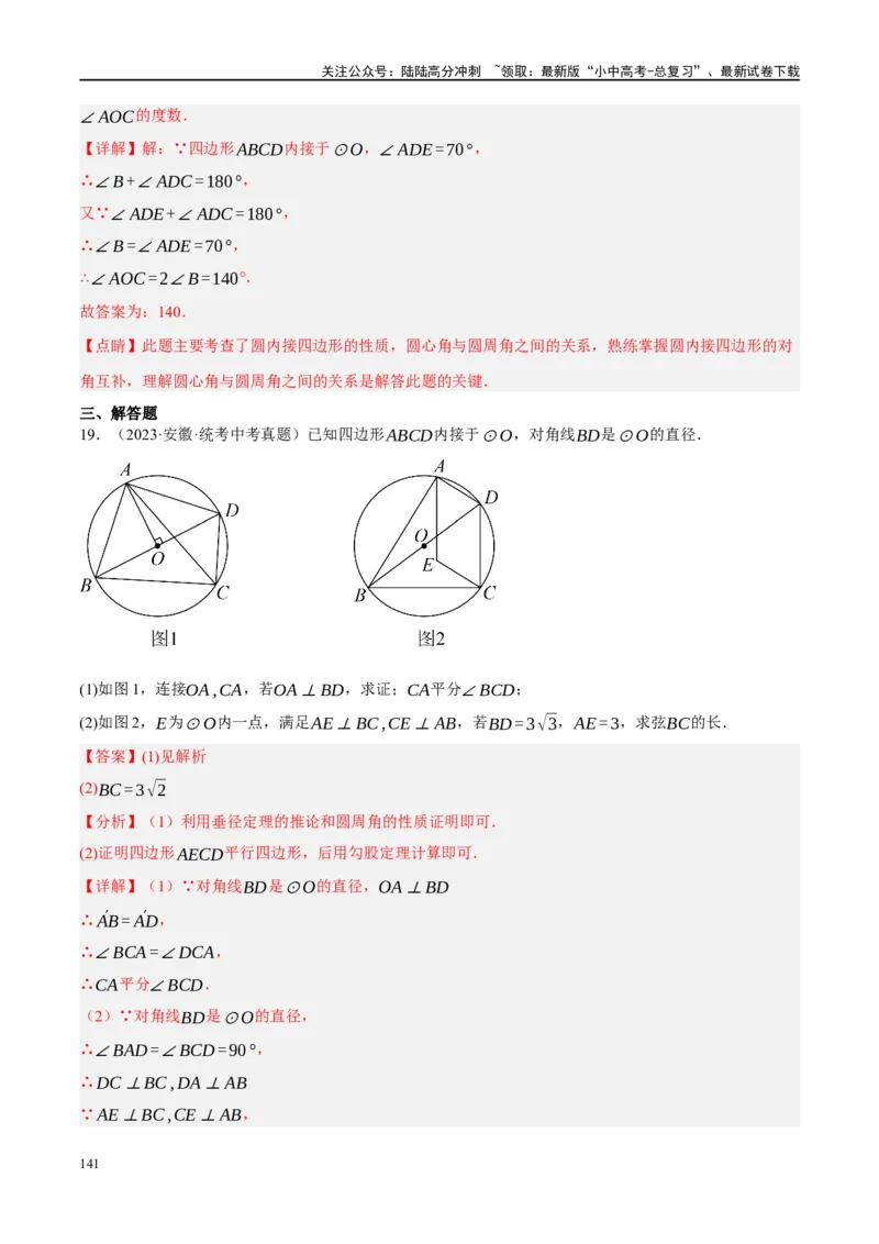 第26讲圆的相关概念及性质（练习）（解析版）_02中考总复习（2026版更新中）_02-数学-中考总复习_2024年中考复习资料_一轮复习资料_配套练习（原卷版+解析版）_教师版（含答案解析）