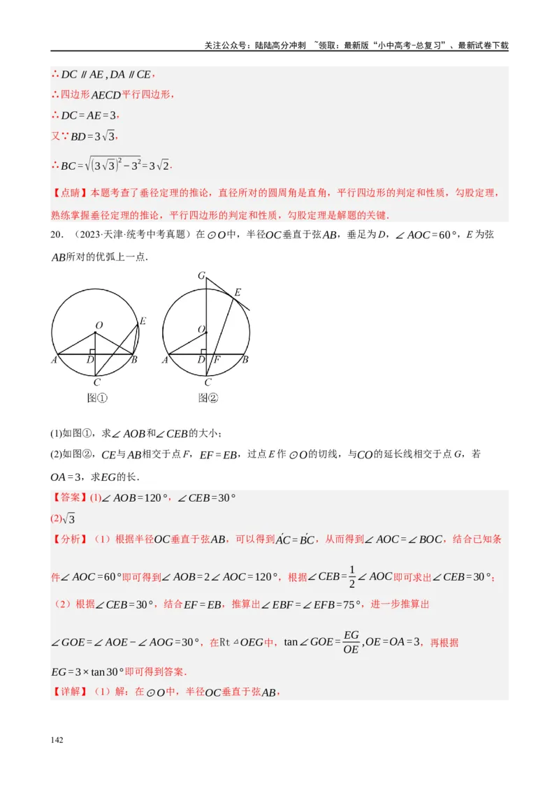 第26讲圆的相关概念及性质（练习）（解析版）_02中考总复习（2026版更新中）_02-数学-中考总复习_2024年中考复习资料_一轮复习资料_配套练习（原卷版+解析版）_教师版（含答案解析）