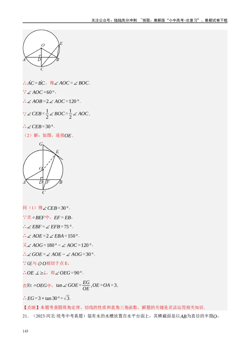 第26讲圆的相关概念及性质（练习）（解析版）_02中考总复习（2026版更新中）_02-数学-中考总复习_2024年中考复习资料_一轮复习资料_配套练习（原卷版+解析版）_教师版（含答案解析）