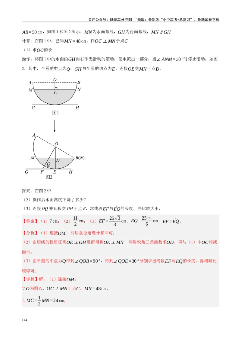 第26讲圆的相关概念及性质（练习）（解析版）_02中考总复习（2026版更新中）_02-数学-中考总复习_2024年中考复习资料_一轮复习资料_配套练习（原卷版+解析版）_教师版（含答案解析）