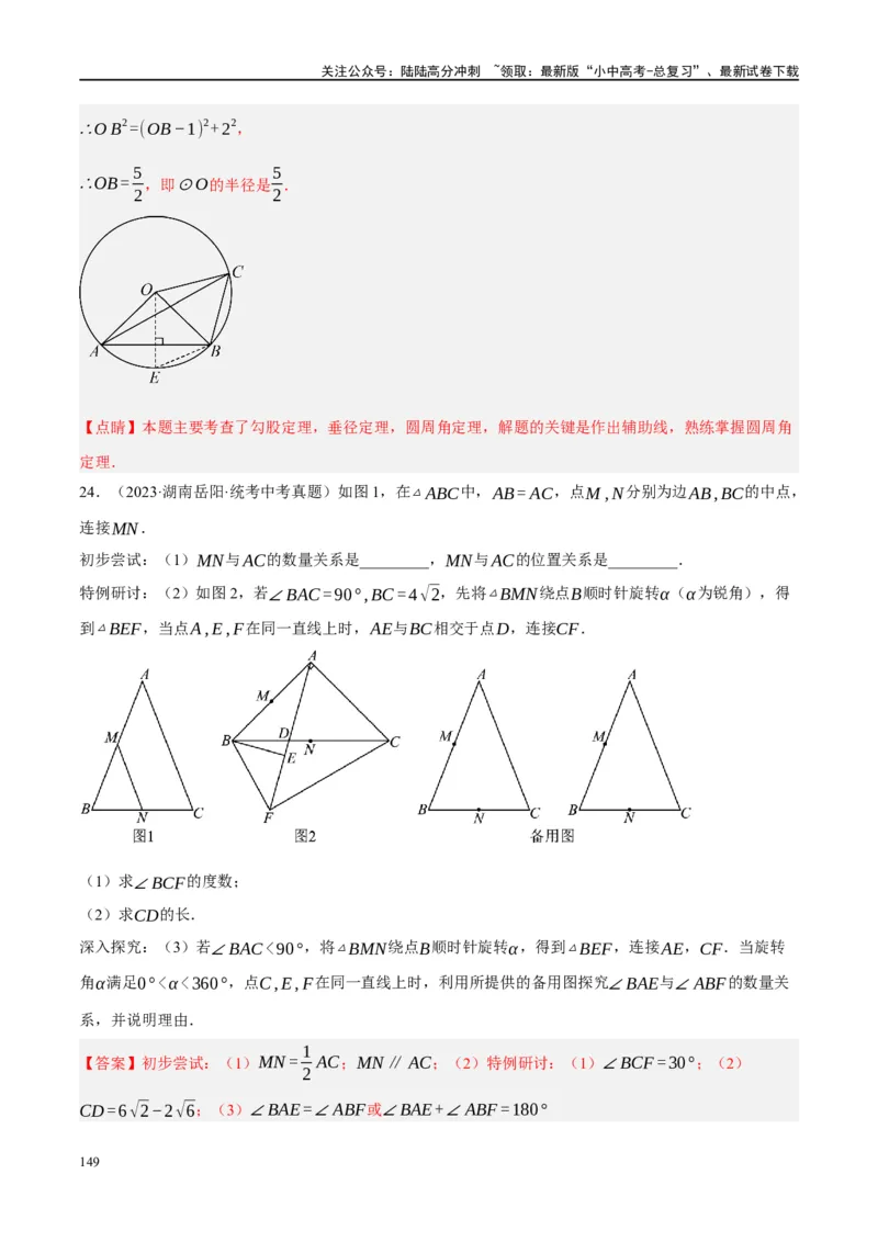 第26讲圆的相关概念及性质（练习）（解析版）_02中考总复习（2026版更新中）_02-数学-中考总复习_2024年中考复习资料_一轮复习资料_配套练习（原卷版+解析版）_教师版（含答案解析）