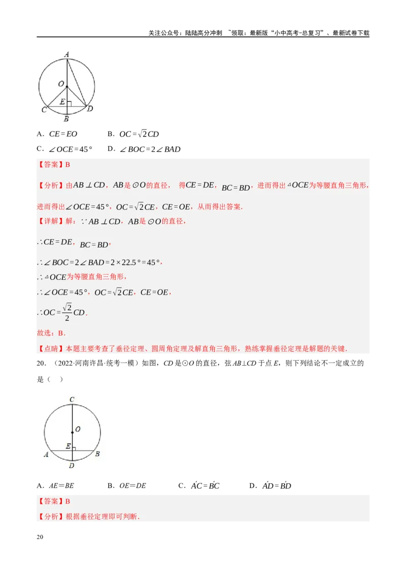 第26讲圆的相关概念及性质（练习）（解析版）_02中考总复习（2026版更新中）_02-数学-中考总复习_2024年中考复习资料_一轮复习资料_配套练习（原卷版+解析版）_教师版（含答案解析）