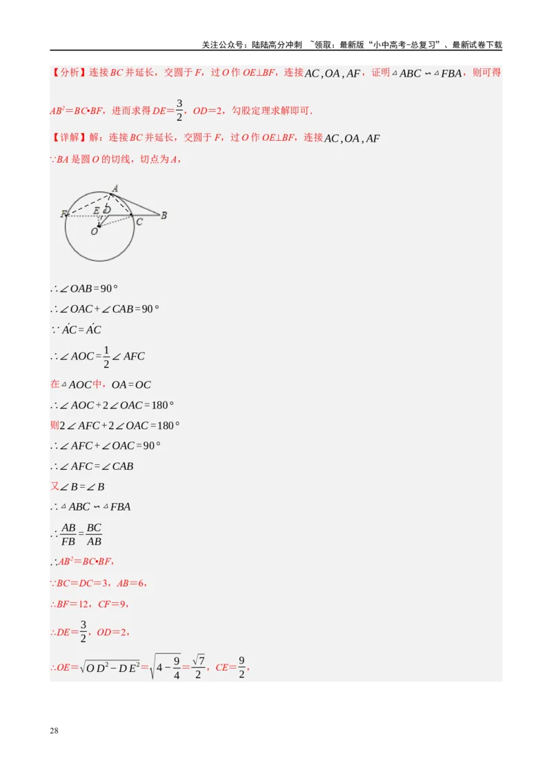 第26讲圆的相关概念及性质（练习）（解析版）_02中考总复习（2026版更新中）_02-数学-中考总复习_2024年中考复习资料_一轮复习资料_配套练习（原卷版+解析版）_教师版（含答案解析）