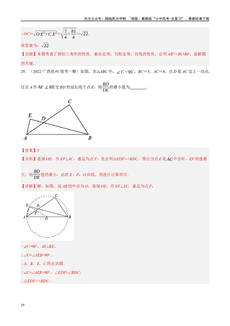 第26讲圆的相关概念及性质（练习）（解析版）_02中考总复习（2026版更新中）_02-数学-中考总复习_2024年中考复习资料_一轮复习资料_配套练习（原卷版+解析版）_教师版（含答案解析）