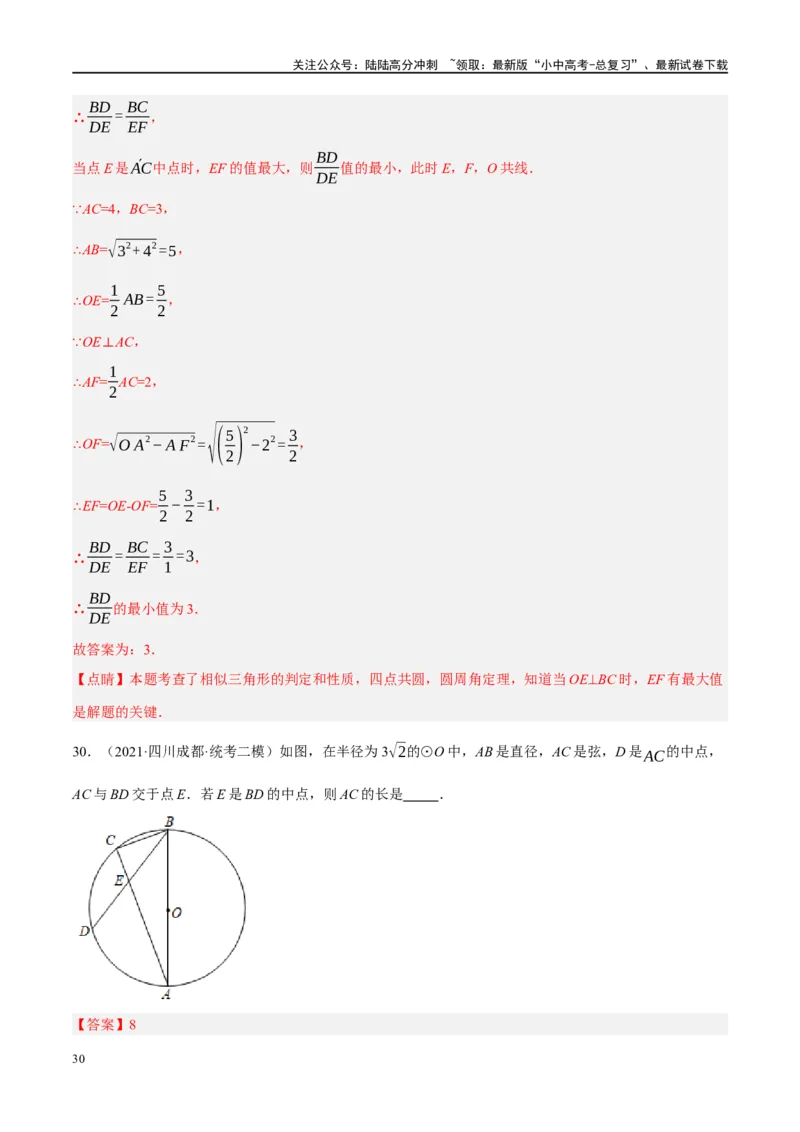 第26讲圆的相关概念及性质（练习）（解析版）_02中考总复习（2026版更新中）_02-数学-中考总复习_2024年中考复习资料_一轮复习资料_配套练习（原卷版+解析版）_教师版（含答案解析）