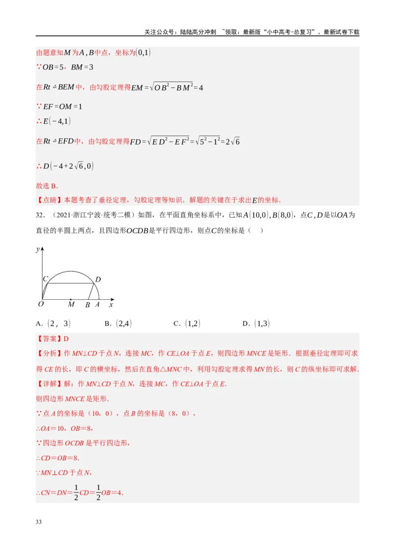 第26讲圆的相关概念及性质（练习）（解析版）_02中考总复习（2026版更新中）_02-数学-中考总复习_2024年中考复习资料_一轮复习资料_配套练习（原卷版+解析版）_教师版（含答案解析）