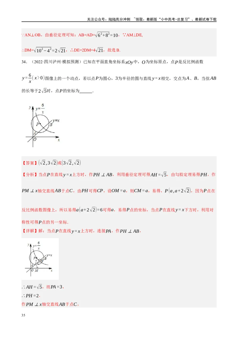 第26讲圆的相关概念及性质（练习）（解析版）_02中考总复习（2026版更新中）_02-数学-中考总复习_2024年中考复习资料_一轮复习资料_配套练习（原卷版+解析版）_教师版（含答案解析）