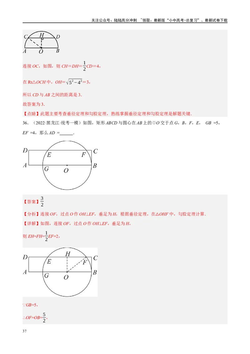 第26讲圆的相关概念及性质（练习）（解析版）_02中考总复习（2026版更新中）_02-数学-中考总复习_2024年中考复习资料_一轮复习资料_配套练习（原卷版+解析版）_教师版（含答案解析）