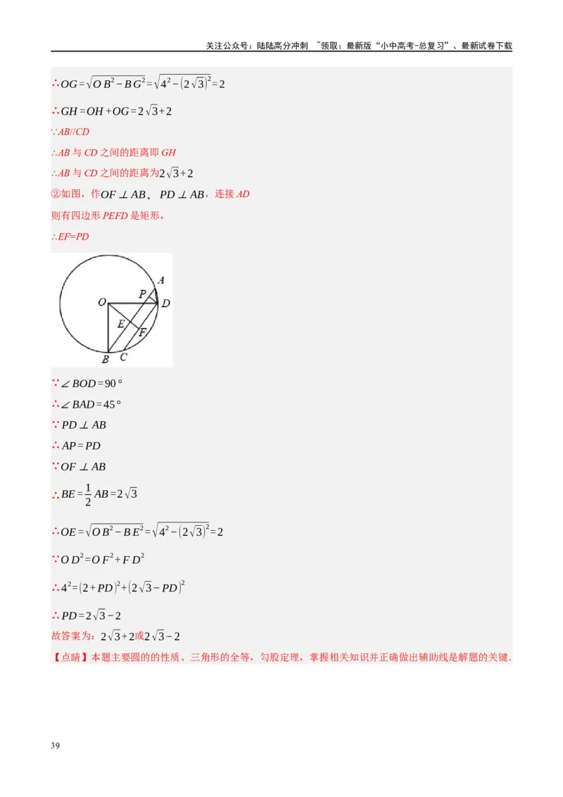 第26讲圆的相关概念及性质（练习）（解析版）_02中考总复习（2026版更新中）_02-数学-中考总复习_2024年中考复习资料_一轮复习资料_配套练习（原卷版+解析版）_教师版（含答案解析）