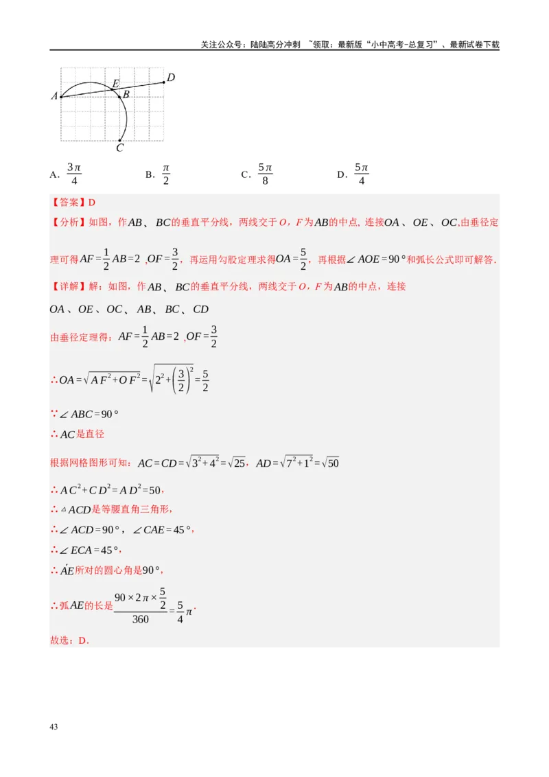 第26讲圆的相关概念及性质（练习）（解析版）_02中考总复习（2026版更新中）_02-数学-中考总复习_2024年中考复习资料_一轮复习资料_配套练习（原卷版+解析版）_教师版（含答案解析）