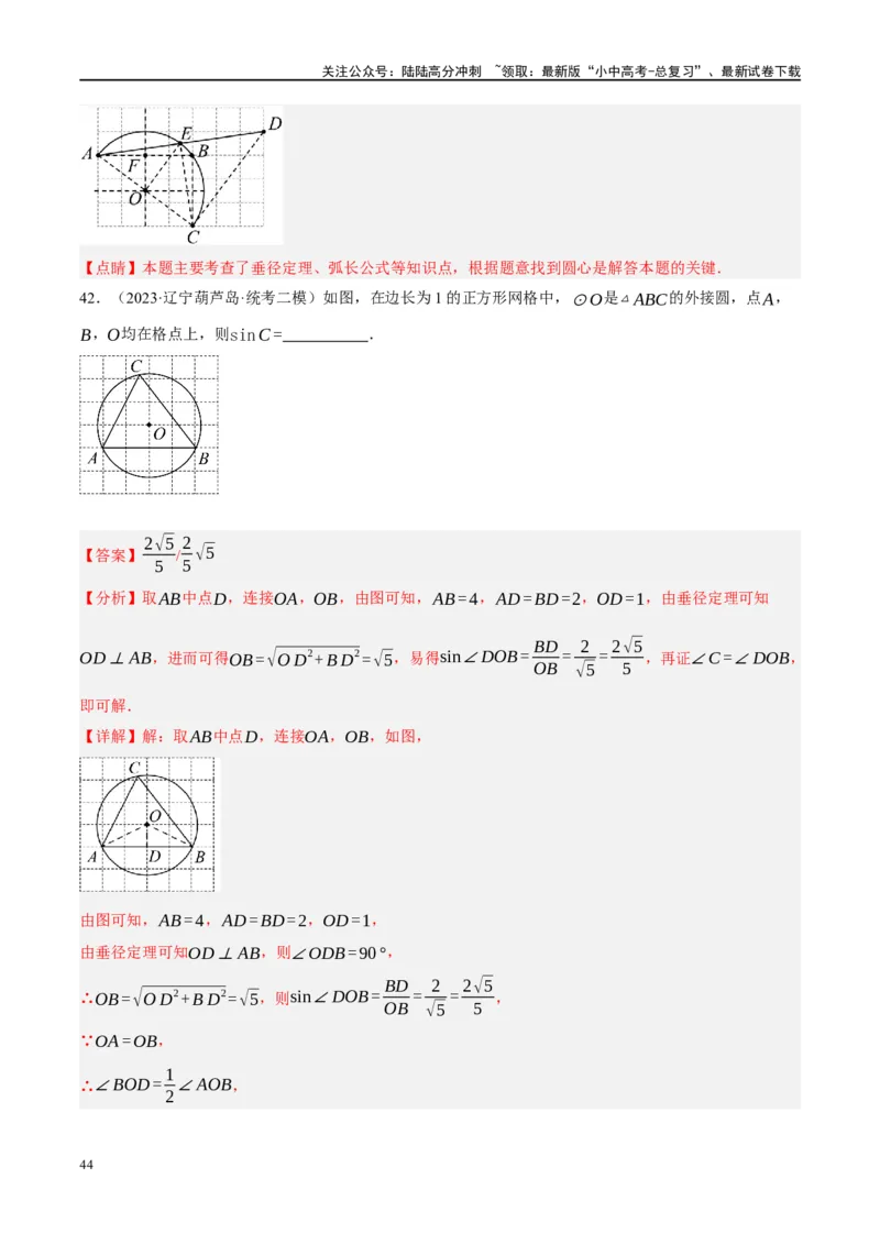 第26讲圆的相关概念及性质（练习）（解析版）_02中考总复习（2026版更新中）_02-数学-中考总复习_2024年中考复习资料_一轮复习资料_配套练习（原卷版+解析版）_教师版（含答案解析）