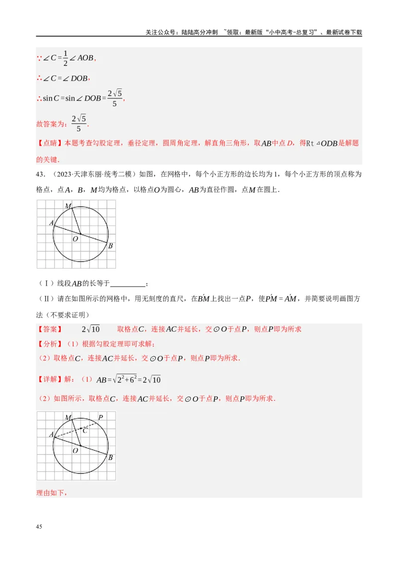 第26讲圆的相关概念及性质（练习）（解析版）_02中考总复习（2026版更新中）_02-数学-中考总复习_2024年中考复习资料_一轮复习资料_配套练习（原卷版+解析版）_教师版（含答案解析）