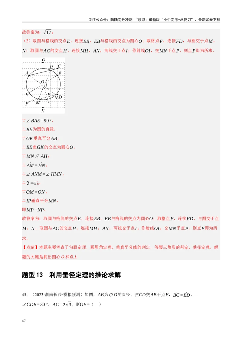 第26讲圆的相关概念及性质（练习）（解析版）_02中考总复习（2026版更新中）_02-数学-中考总复习_2024年中考复习资料_一轮复习资料_配套练习（原卷版+解析版）_教师版（含答案解析）