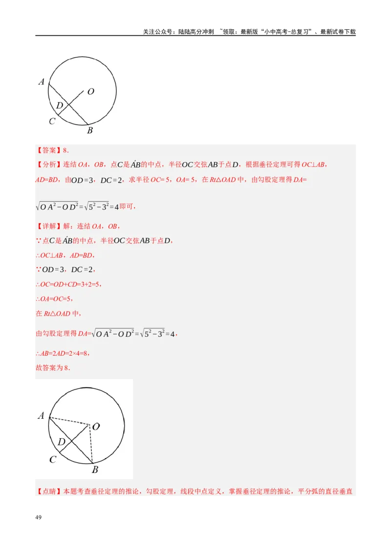 第26讲圆的相关概念及性质（练习）（解析版）_02中考总复习（2026版更新中）_02-数学-中考总复习_2024年中考复习资料_一轮复习资料_配套练习（原卷版+解析版）_教师版（含答案解析）