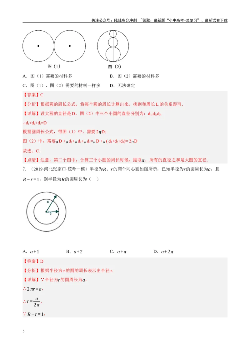 第26讲圆的相关概念及性质（练习）（解析版）_02中考总复习（2026版更新中）_02-数学-中考总复习_2024年中考复习资料_一轮复习资料_配套练习（原卷版+解析版）_教师版（含答案解析）