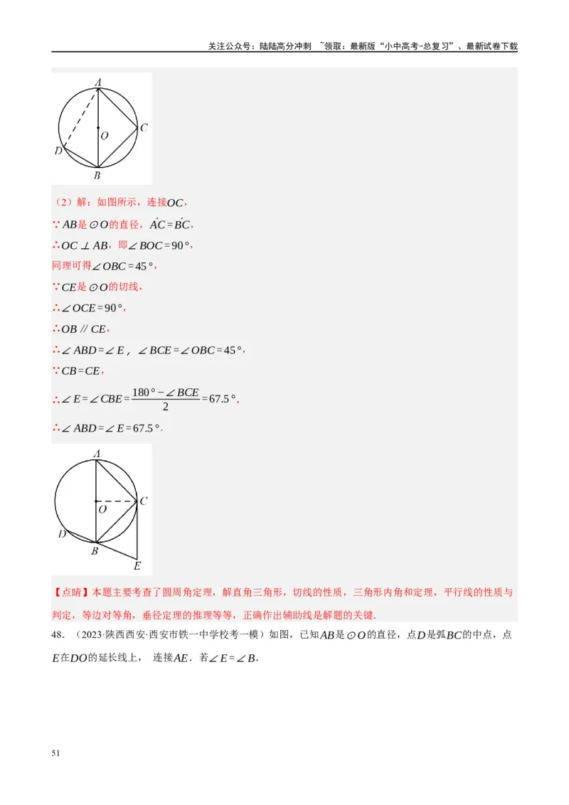 第26讲圆的相关概念及性质（练习）（解析版）_02中考总复习（2026版更新中）_02-数学-中考总复习_2024年中考复习资料_一轮复习资料_配套练习（原卷版+解析版）_教师版（含答案解析）