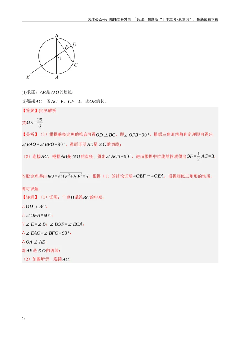 第26讲圆的相关概念及性质（练习）（解析版）_02中考总复习（2026版更新中）_02-数学-中考总复习_2024年中考复习资料_一轮复习资料_配套练习（原卷版+解析版）_教师版（含答案解析）