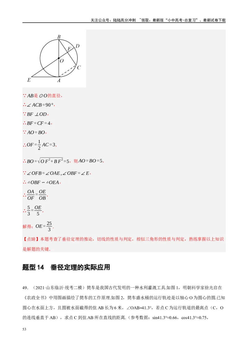 第26讲圆的相关概念及性质（练习）（解析版）_02中考总复习（2026版更新中）_02-数学-中考总复习_2024年中考复习资料_一轮复习资料_配套练习（原卷版+解析版）_教师版（含答案解析）