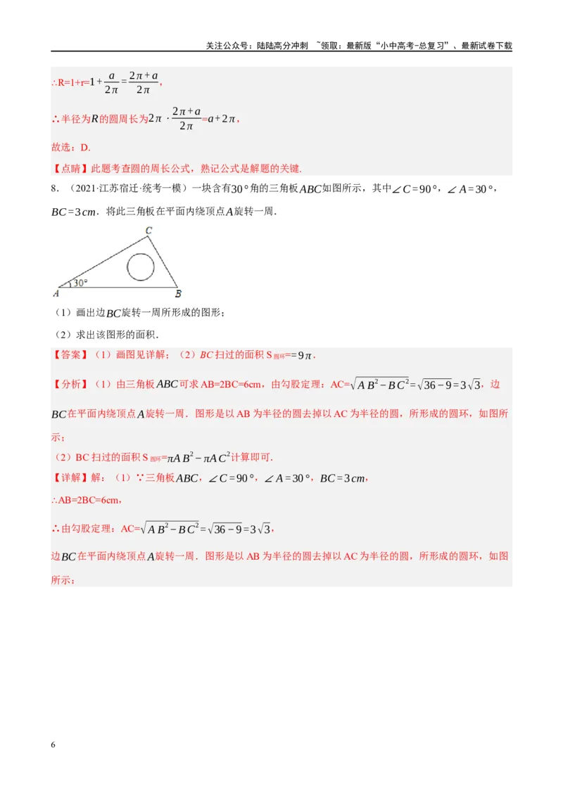 第26讲圆的相关概念及性质（练习）（解析版）_02中考总复习（2026版更新中）_02-数学-中考总复习_2024年中考复习资料_一轮复习资料_配套练习（原卷版+解析版）_教师版（含答案解析）