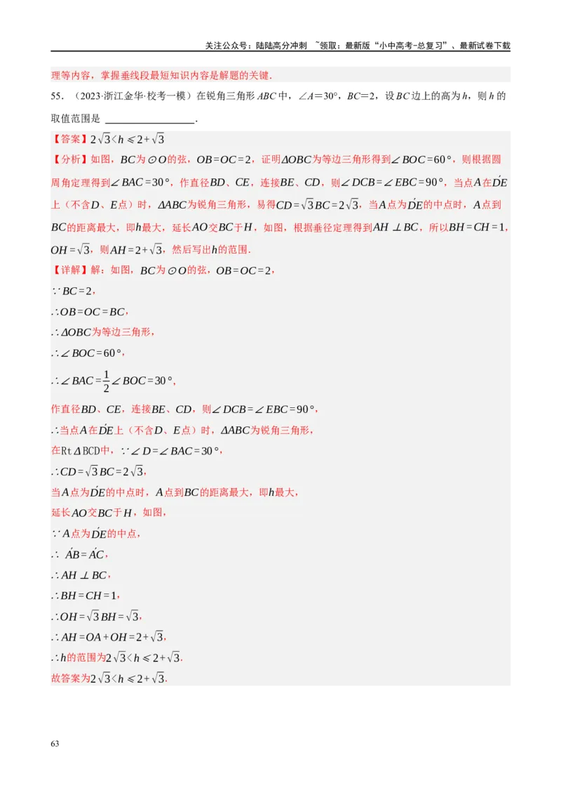 第26讲圆的相关概念及性质（练习）（解析版）_02中考总复习（2026版更新中）_02-数学-中考总复习_2024年中考复习资料_一轮复习资料_配套练习（原卷版+解析版）_教师版（含答案解析）