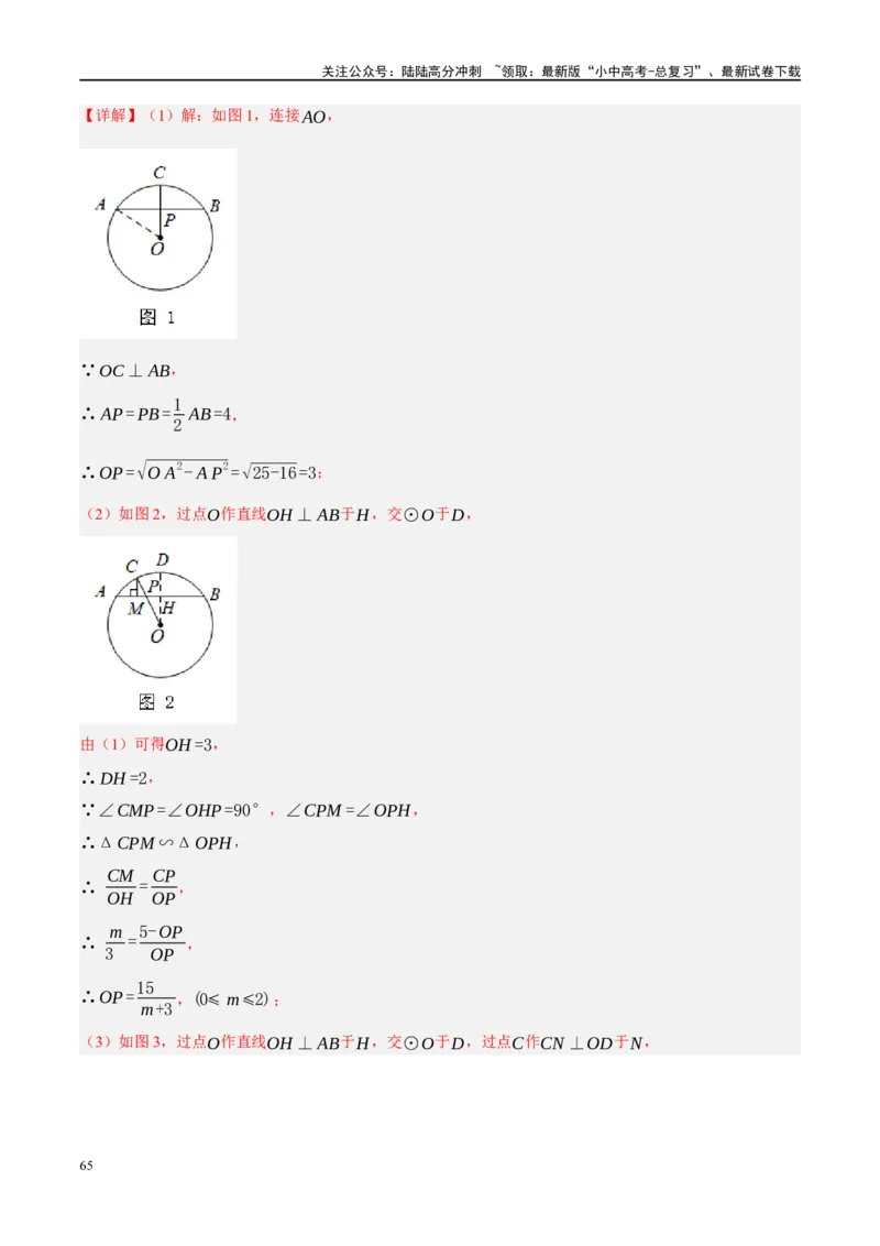 第26讲圆的相关概念及性质（练习）（解析版）_02中考总复习（2026版更新中）_02-数学-中考总复习_2024年中考复习资料_一轮复习资料_配套练习（原卷版+解析版）_教师版（含答案解析）