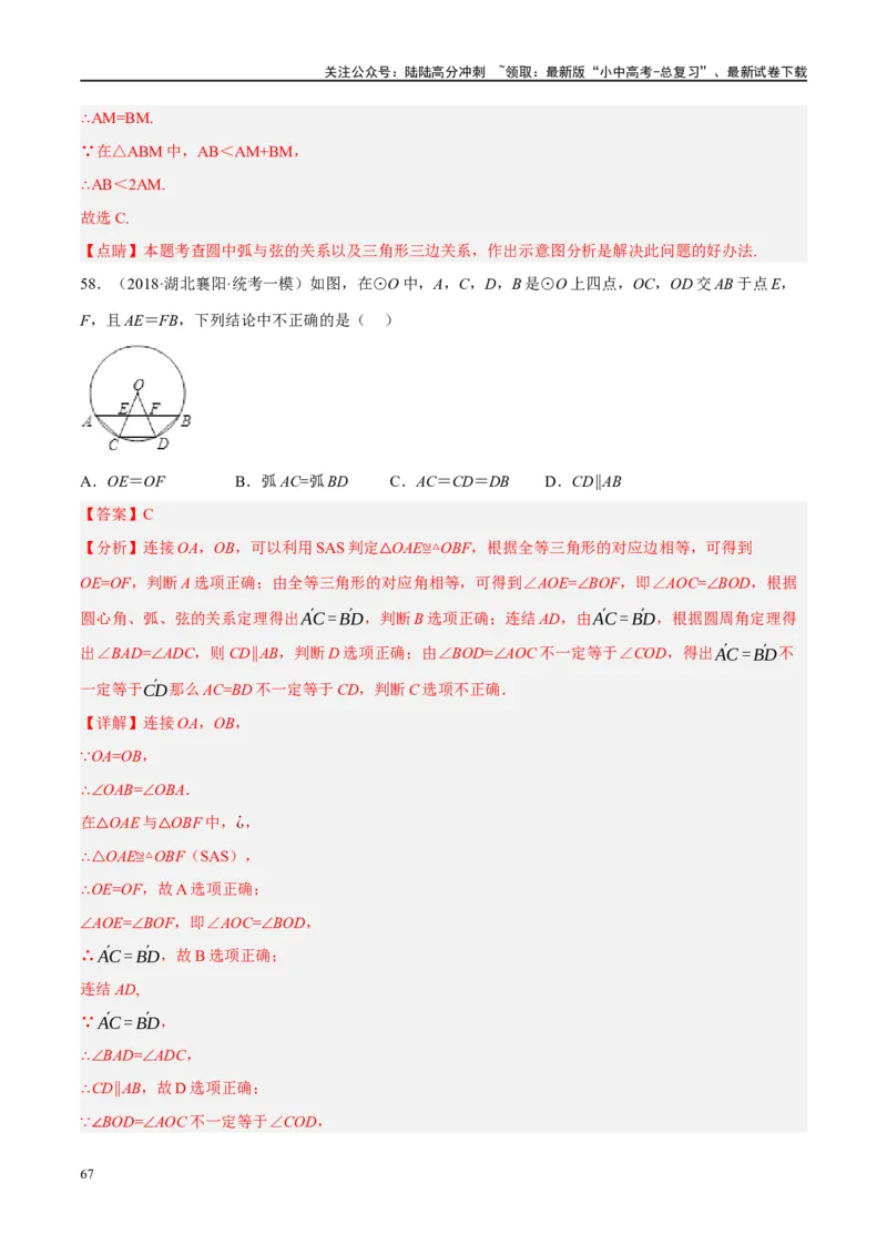 第26讲圆的相关概念及性质（练习）（解析版）_02中考总复习（2026版更新中）_02-数学-中考总复习_2024年中考复习资料_一轮复习资料_配套练习（原卷版+解析版）_教师版（含答案解析）