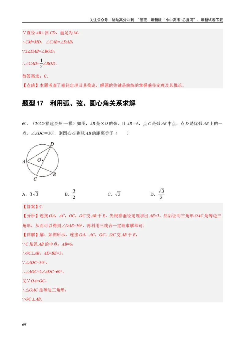 第26讲圆的相关概念及性质（练习）（解析版）_02中考总复习（2026版更新中）_02-数学-中考总复习_2024年中考复习资料_一轮复习资料_配套练习（原卷版+解析版）_教师版（含答案解析）