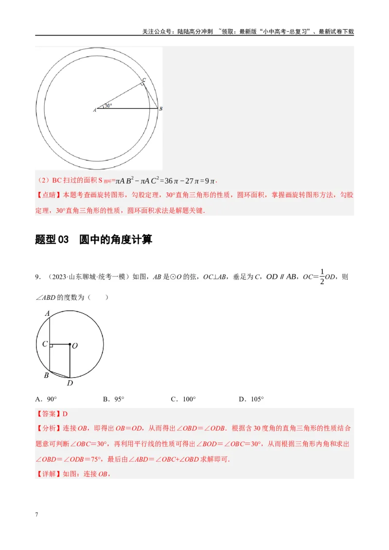 第26讲圆的相关概念及性质（练习）（解析版）_02中考总复习（2026版更新中）_02-数学-中考总复习_2024年中考复习资料_一轮复习资料_配套练习（原卷版+解析版）_教师版（含答案解析）