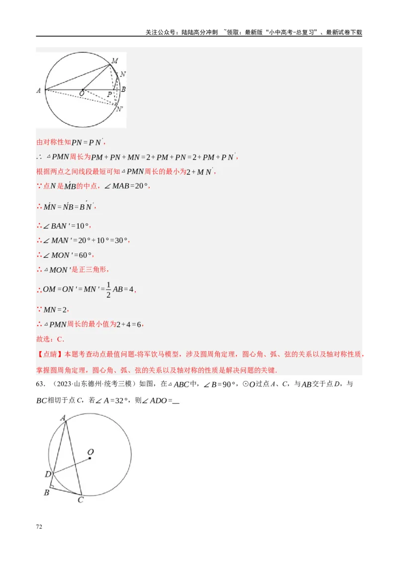 第26讲圆的相关概念及性质（练习）（解析版）_02中考总复习（2026版更新中）_02-数学-中考总复习_2024年中考复习资料_一轮复习资料_配套练习（原卷版+解析版）_教师版（含答案解析）