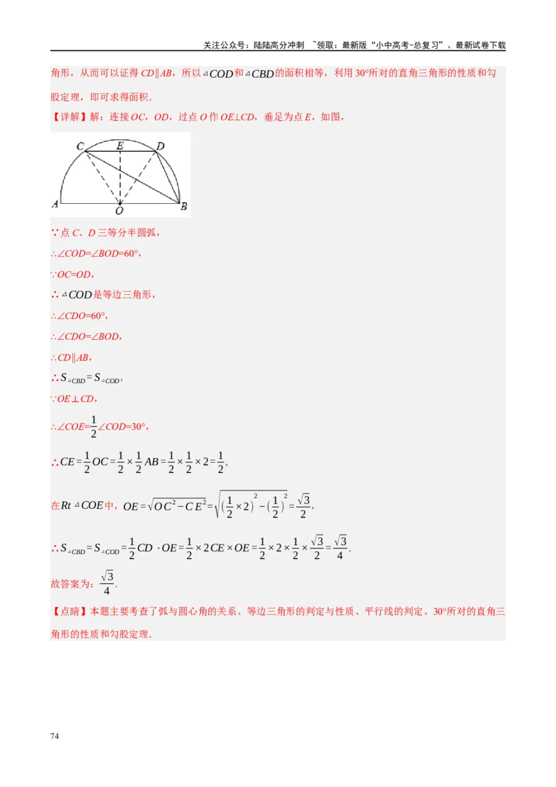 第26讲圆的相关概念及性质（练习）（解析版）_02中考总复习（2026版更新中）_02-数学-中考总复习_2024年中考复习资料_一轮复习资料_配套练习（原卷版+解析版）_教师版（含答案解析）